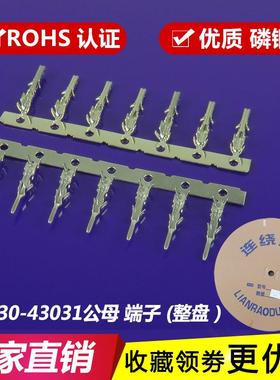 43020/43025-T母端子 MX3.0连接器43030-43031-PT公端子 接线端子