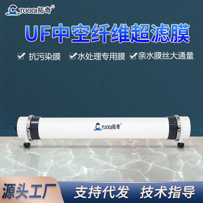 厂家 2860陶氏款超滤膜2880中空纤维外压式PVC内压PVDF滤芯