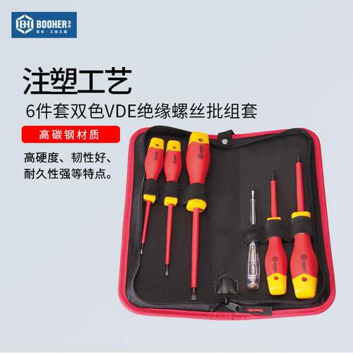 宝合(booher)6件套双色绝缘螺丝批组套一字十字 电工工具套装