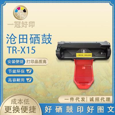 兼容沧田TR-X15 TR-X30 硒鼓适用CTP-3006DN CTP-3088DNW硒鼓粉盒