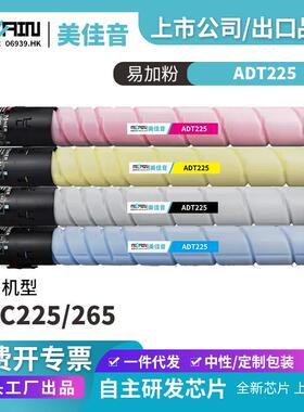 适用震旦ADT225复印机粉盒ADC225/ADC265