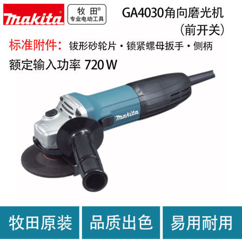 牧田GA4030R/GA4030角向磨光机（前开关）GA4031（后开关）切割