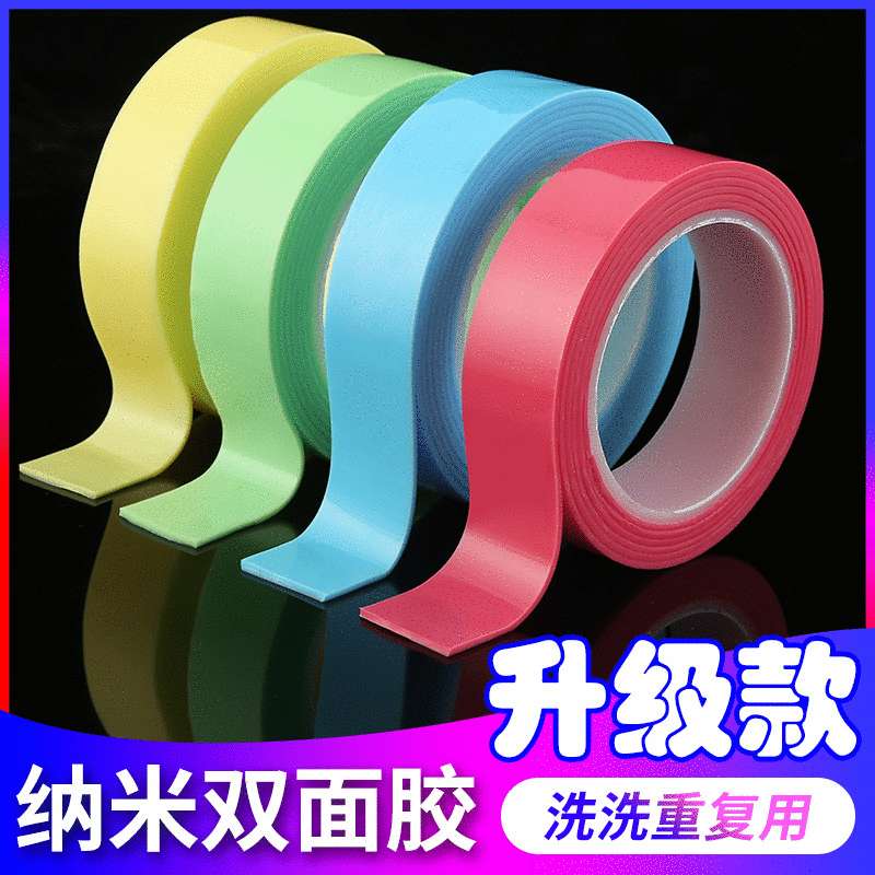 彩色纳米双面胶带不留痕网红胶带固定车用可水洗魔力胶无痕胶带