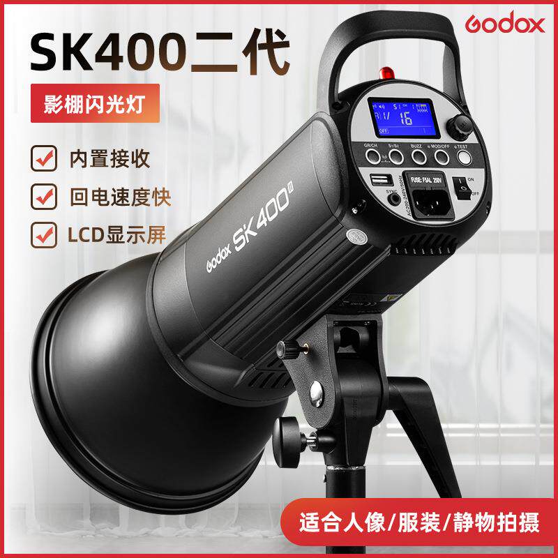 神牛摄影灯SK400W专业影室闪光灯套装柔光箱摄影棚服装人像器材