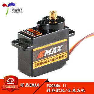 EMAX ES08MA II模拟舵机 12g金属齿轮正向/伺服器 固定翼航模
