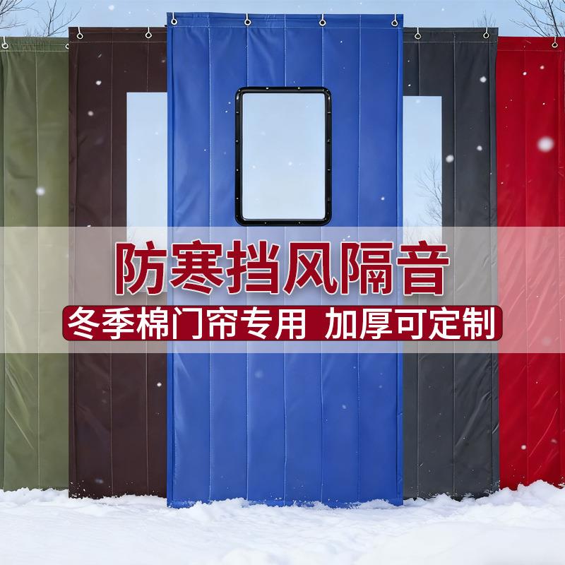 冬季棉门帘保暖防风店铺商用冷库超市家用保温防寒加厚隔音隔断帘