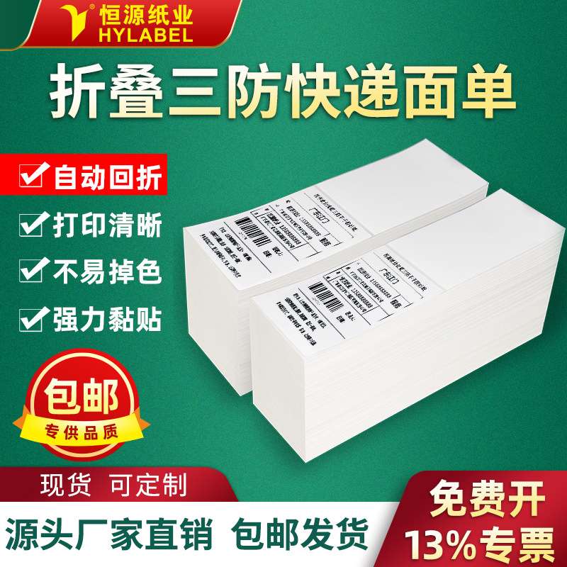 三防叠装热敏标签100x100热敏纸E邮宝物流快递不干胶贴纸条形码