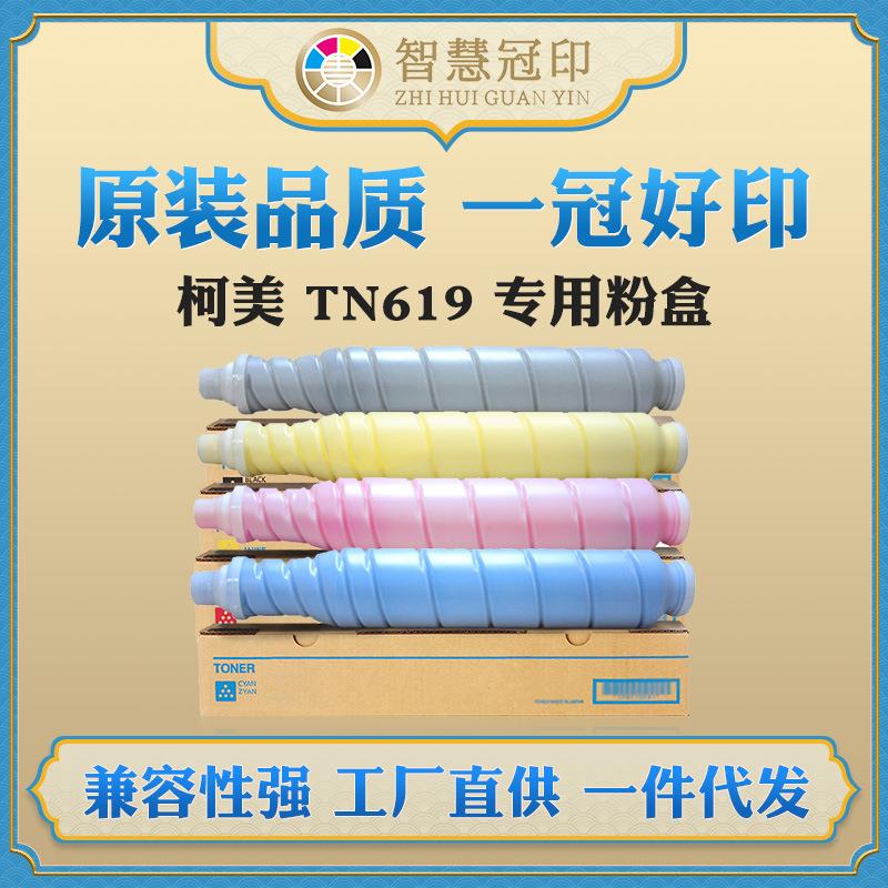 兼容柯尼卡美能达TN619粉盒适用C2060/2070/3070/3080/4070碳粉盒