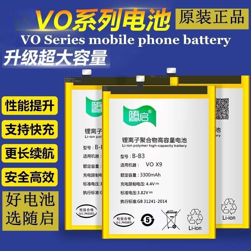随启适用VO Y97/E23/IQOOZ1X/S6/S10/S15/X80/Y31S手机电池