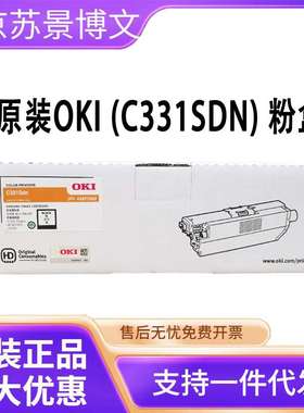 OKI 原装(44973592)粉盒黑色青色黄色红色 适用C331sdn打印机专用