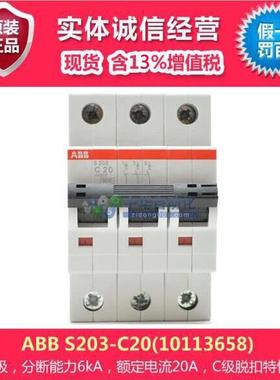 ABB S200微型断路器 S203-C20(10113658)微型断路器安全节能