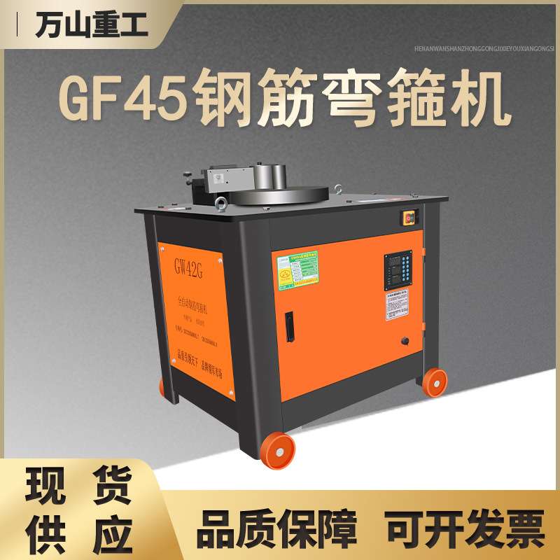 建筑工地用钢筋弯箍机GF45型圆钢螺纹钢筋折弯机数控型钢筋弯箍机