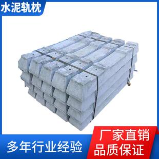 厂家供应混凝土轨枕坚固耐用水泥枕木送货上门水泥轨枕