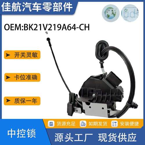 适用福特全顺前右中控锁执行器 BK21V219A64-CH BK21-V219A64-CL