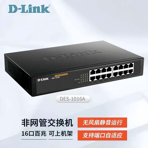 D-Link DES-1016A 16口百兆交换机 桌面式16口百兆交换机监控