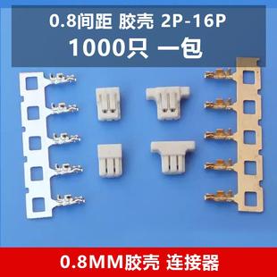 SUH0.8国产替代 刺破0.8胶壳端子镀金锡端子线连接器接口胶壳端子