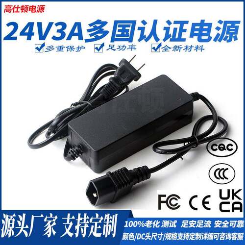 厂家供应24V3A压缩机车载冰箱电源 CQC认证12V6A水泵马达净水电源