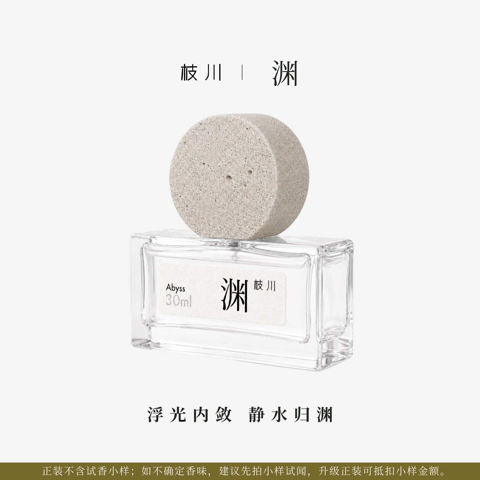 「深水的低语」渊香水水生矿物感柑橘木香男女通用30mL