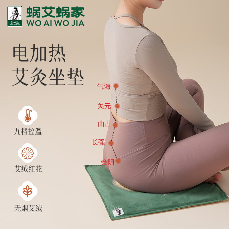 蜗艾蜗家线下同款艾灸坐垫