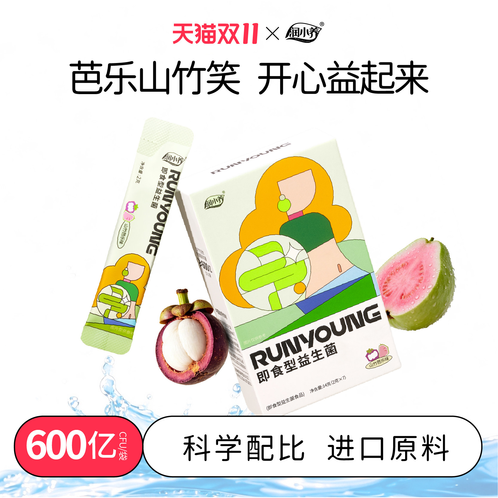 润小养益生菌粉男女通用肠胃大人成人600亿高活菌官方正品旗舰店