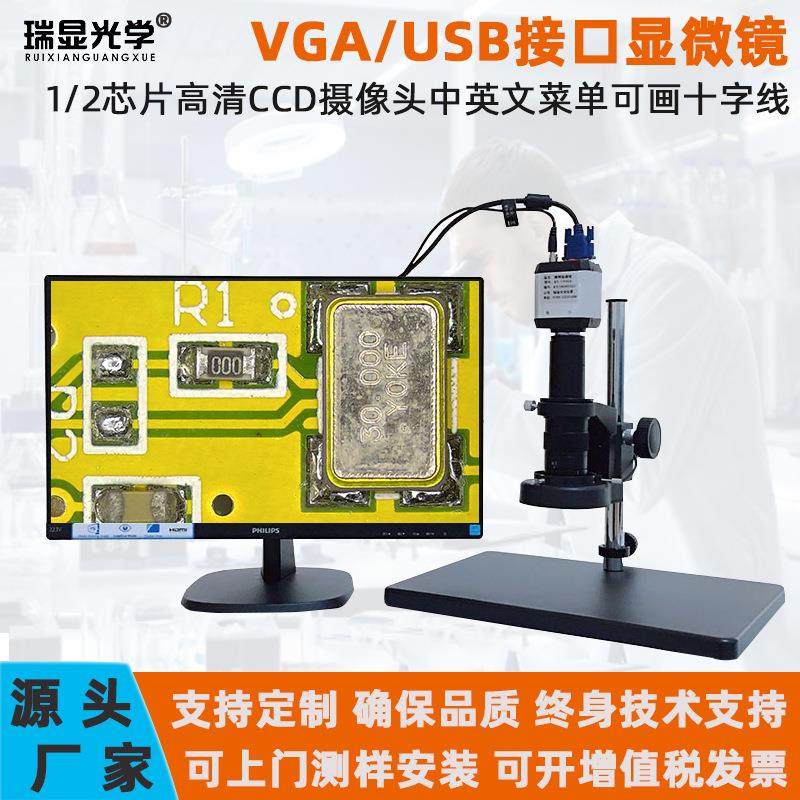 瑞显光学高清电子显微镜芯片电路板手机表焊接维修用相机视频放大