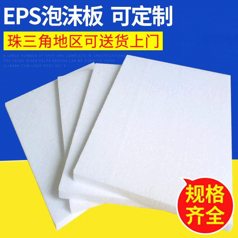 白色EPS泡沫板高密度保丽龙泡沫板 快递防震硬泡沫板保温隔热材料
