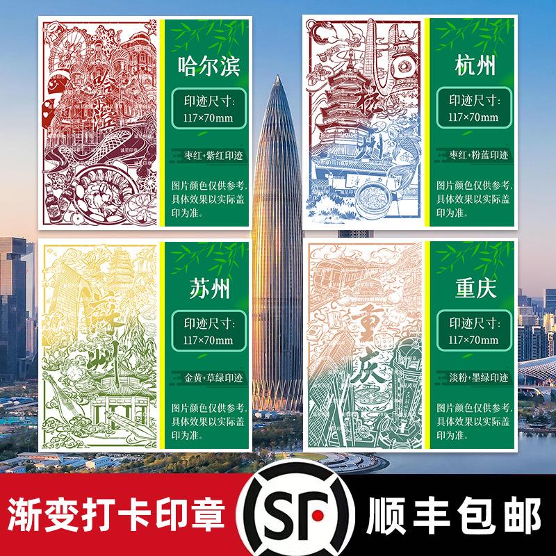 景点打卡印章彩色渐变风景图案印章南京重庆景区打卡套色渐变印章