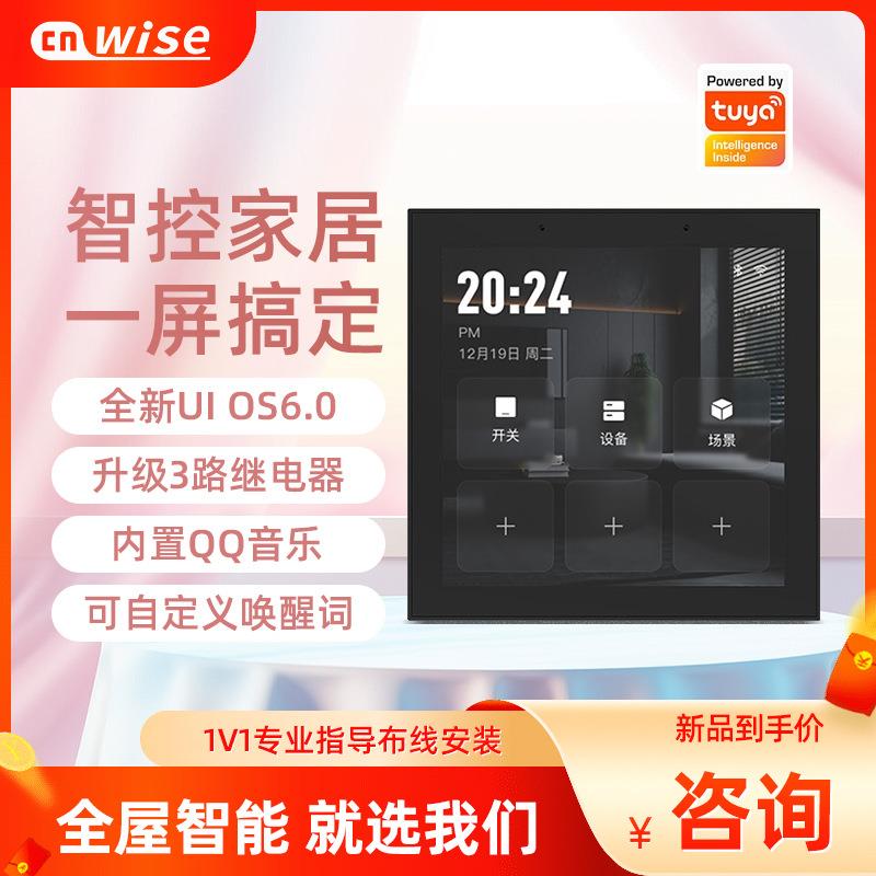 华尔思M4 全新涂鸦+QQ音乐4寸智能中控主机3路继电器智能家居控制