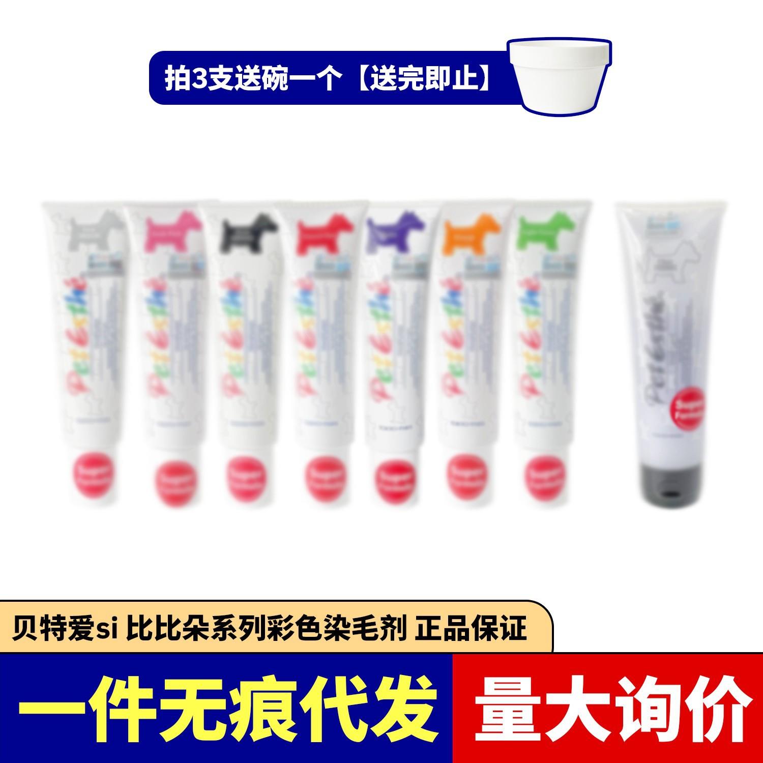 贝特爱思比比朵狗狗染色剂比熊博美思宠物犬染毛膏媒介膏无毒