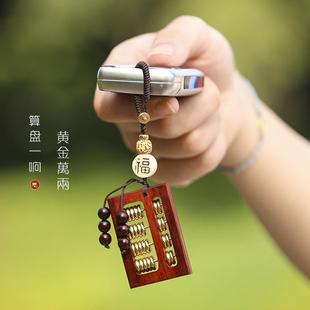 紫檀木DIY如意小算盘文玩复古风汽车钥匙挂件黄铜算盘珠挂件礼品