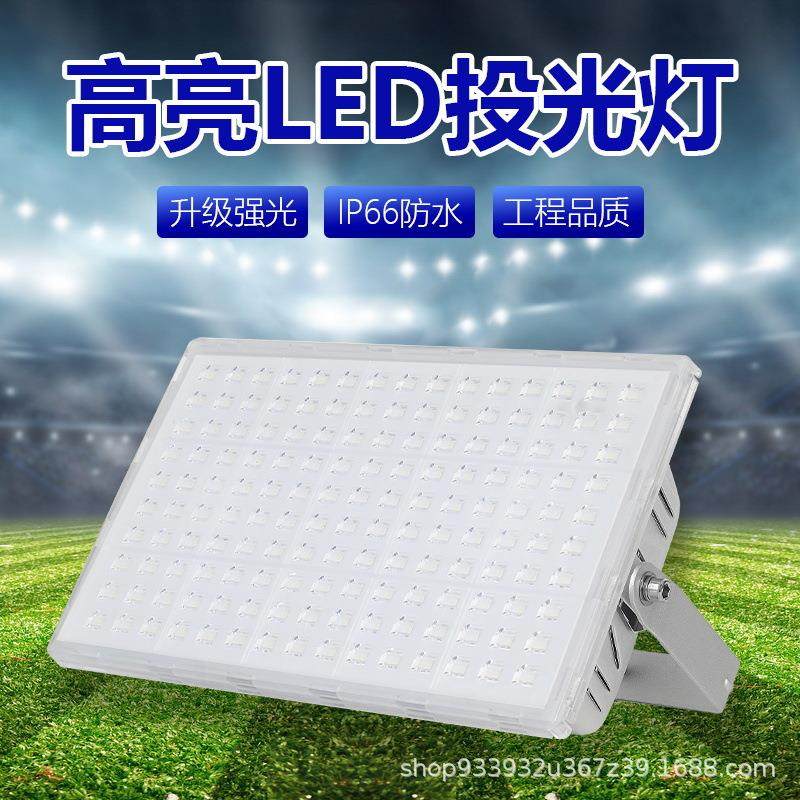 蚂蚁led投光灯户外防水招牌射灯超亮厂房工地工程照明灯200w,家装灯饰光源,投光灯/泛光灯,淘宝优惠券,粉丝福利购,淘宝优惠卷