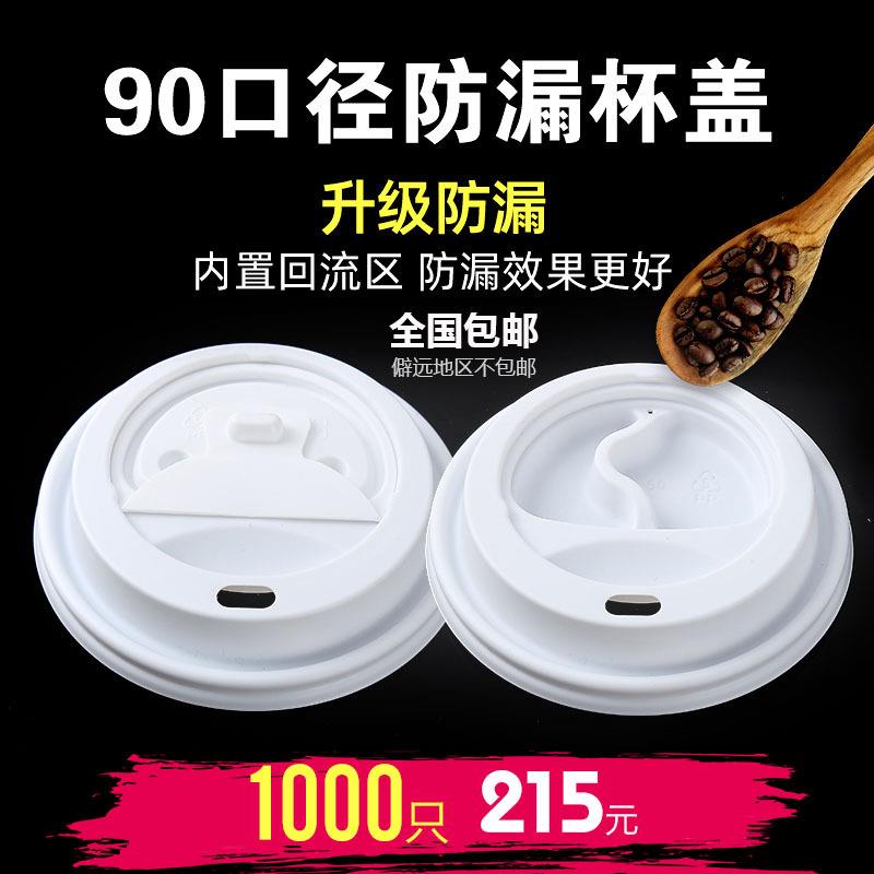 一次性咖啡外卖杯盖防漏密封热饮纸杯盖子90口径打包杯热盖加厚