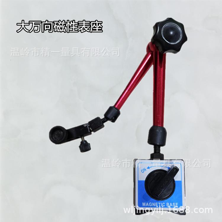 高档款大万向磁表座磁力表座杠杆百千分表支架强力机械微调磁性表