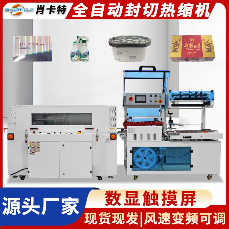热缩膜包装机 盒子热缩膜塑封包装流水线L型封切塑封机热缩炉