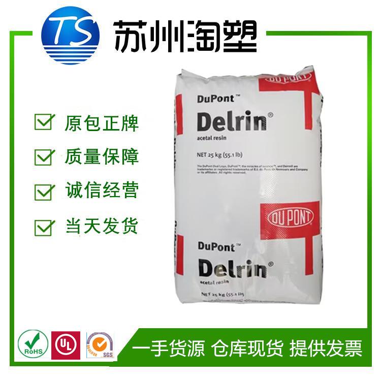 POM 美国杜邦 500AL 抗蠕变 热稳定性 高抗冲 高刚性 聚甲醛