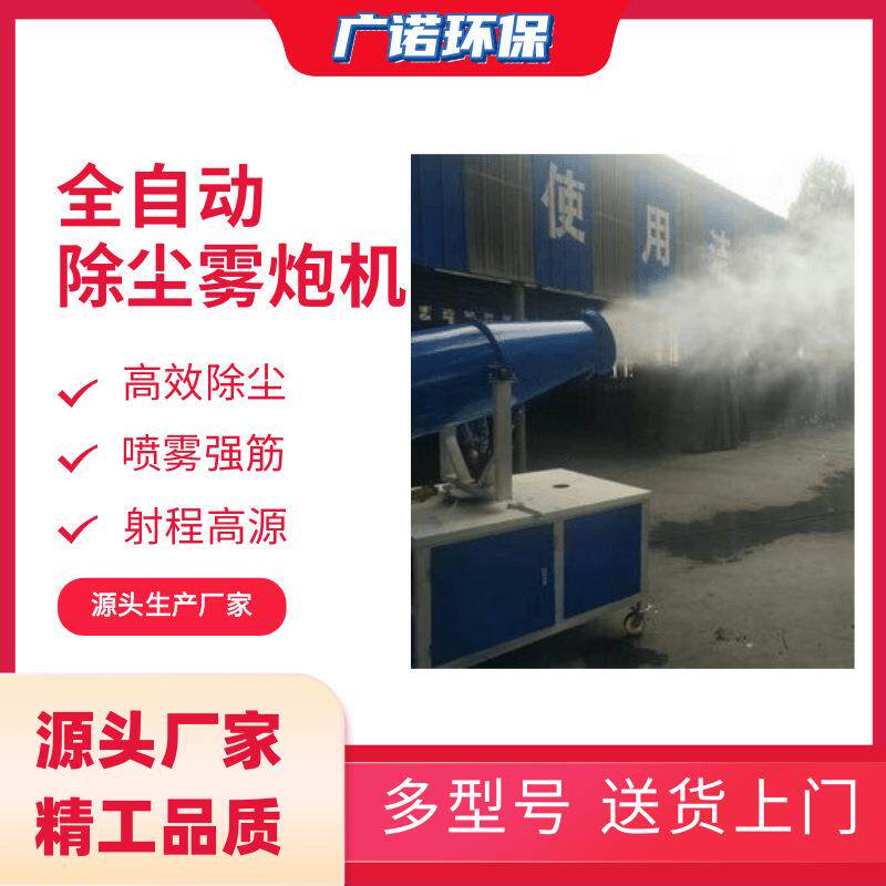 煤矿场防尘除尘喷雾机60米全自动远程射雾器移动式超细工业雾炮机