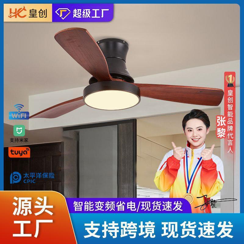 现代实木风扇灯餐厅卧室客厅吊扇灯智能变频led吸顶电扇灯可调光
