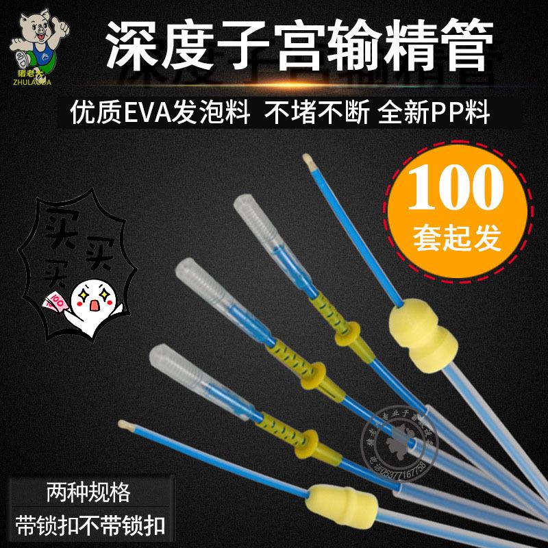 猪用一次性深部输精管瓶 深入子宫输精管 猪人工授精深度输精管瓶