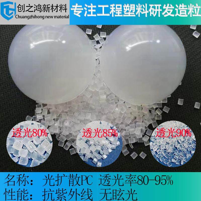 塑胶原料LED显示灯外壳材料光扩散PC灯罩料 照明灯具球形电灯面罩,橡塑材料及制品,其他通用塑料,淘宝优惠券,粉丝福利购,淘宝优惠卷