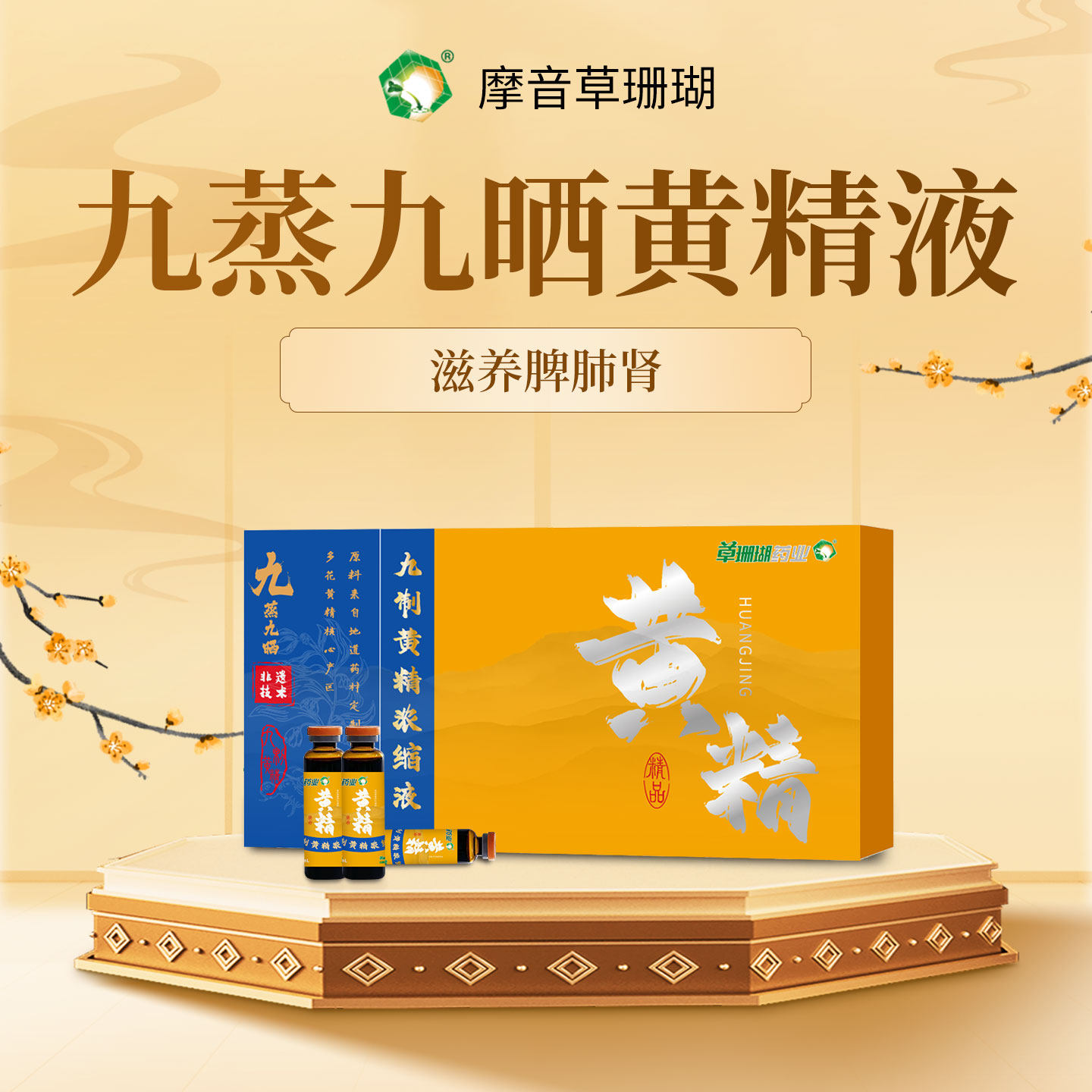 草珊瑚黄精口服液原浆浓缩即食九蒸九晒九制中药材正品官方旗舰店