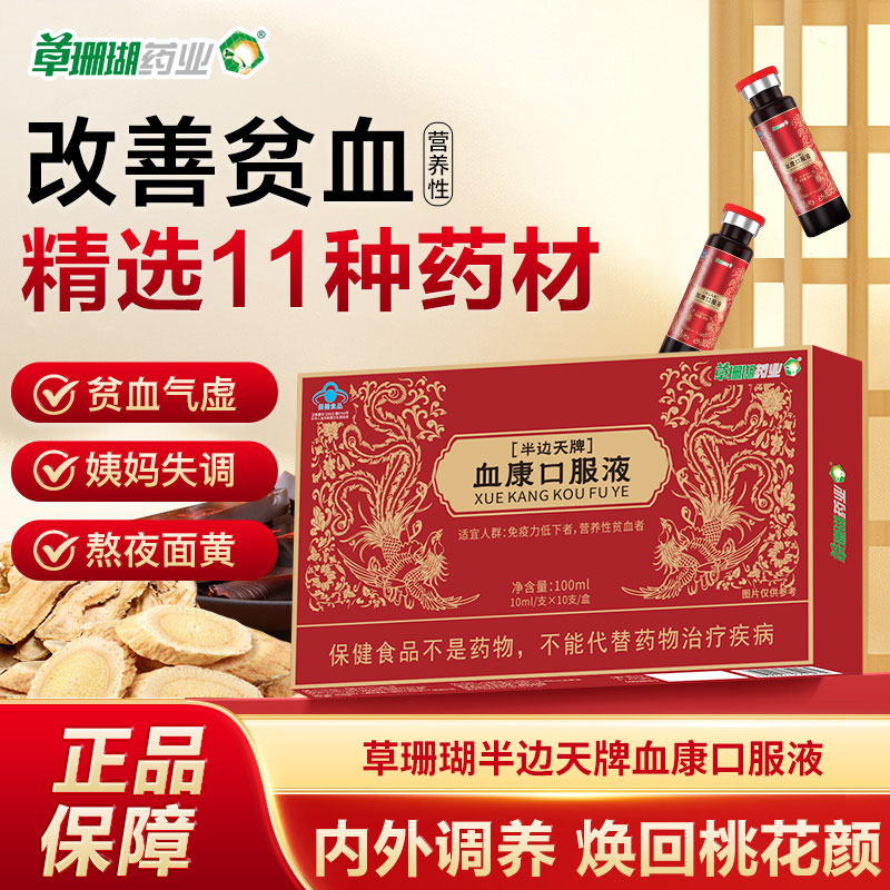 草珊瑚补血口服液改善营养性贫血