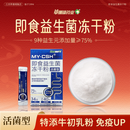 b420瘦子菌体重管理代谢益生菌