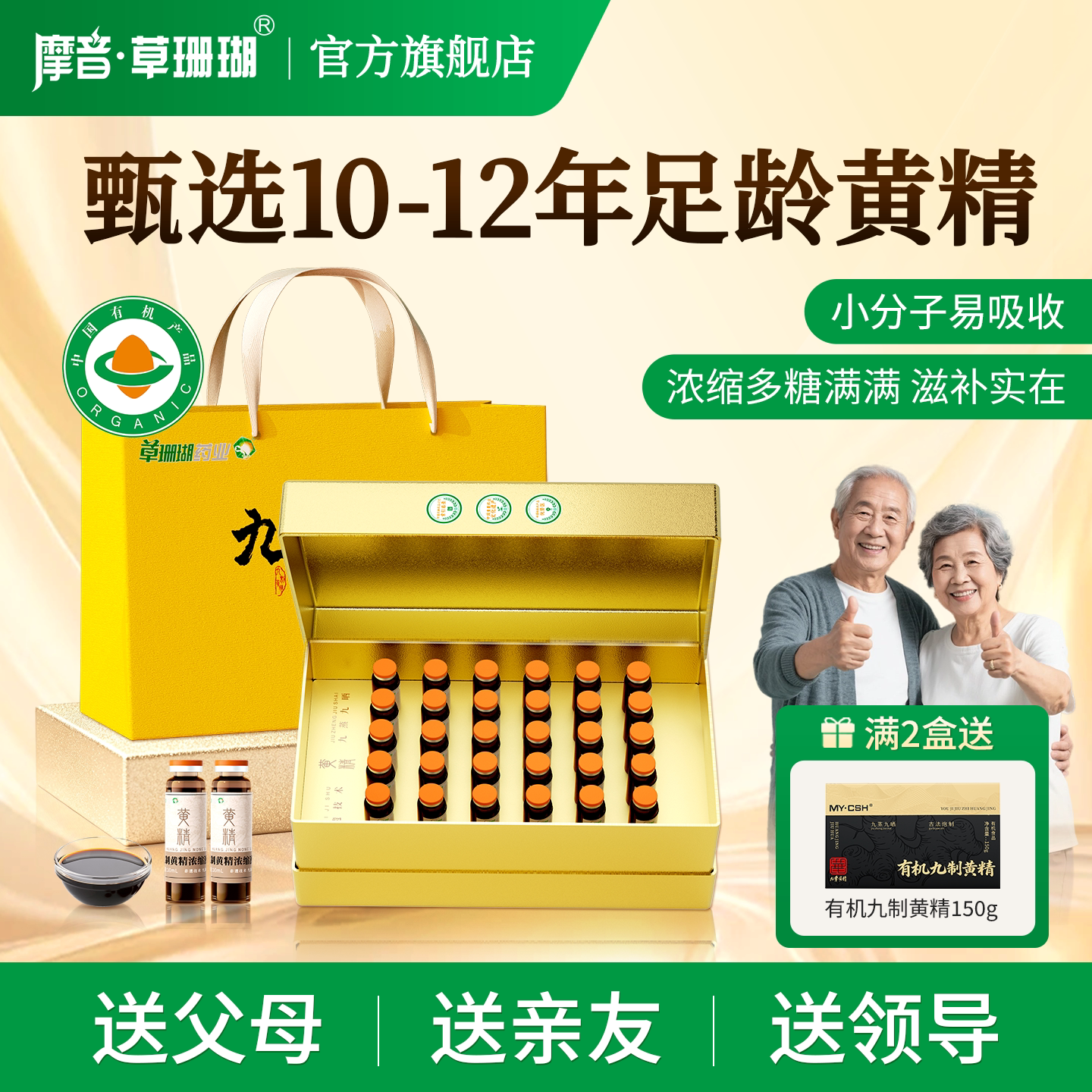 草珊瑚九制黄精口服液礼盒装图片