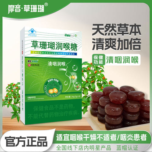 草珊瑚药业润喉糖清咽润喉护嗓清爽清凉含片用嗓过度多痰喉咙干痒