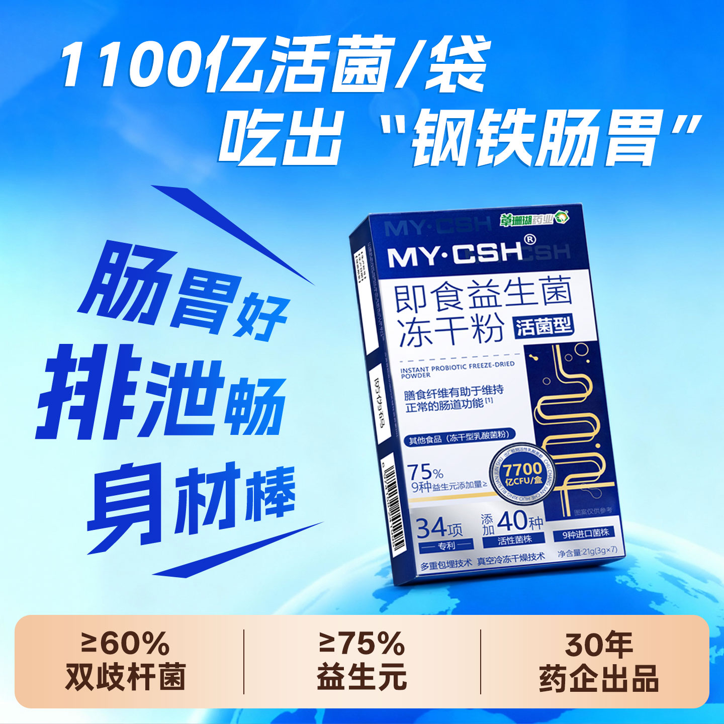 益生菌成人调理肠胃肠道便秘b420