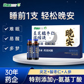草珊瑚灵芝酸枣仁晚安饮睡眠γ氨基丁酸助眠安睡瓶口服液非褪黑素