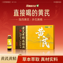 草珊瑚药业黄芪黄精浓缩液即食装10ml*10支*5盒