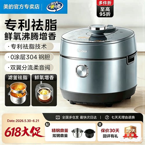 美的IH压力锅低脂浓香家用5L双胆