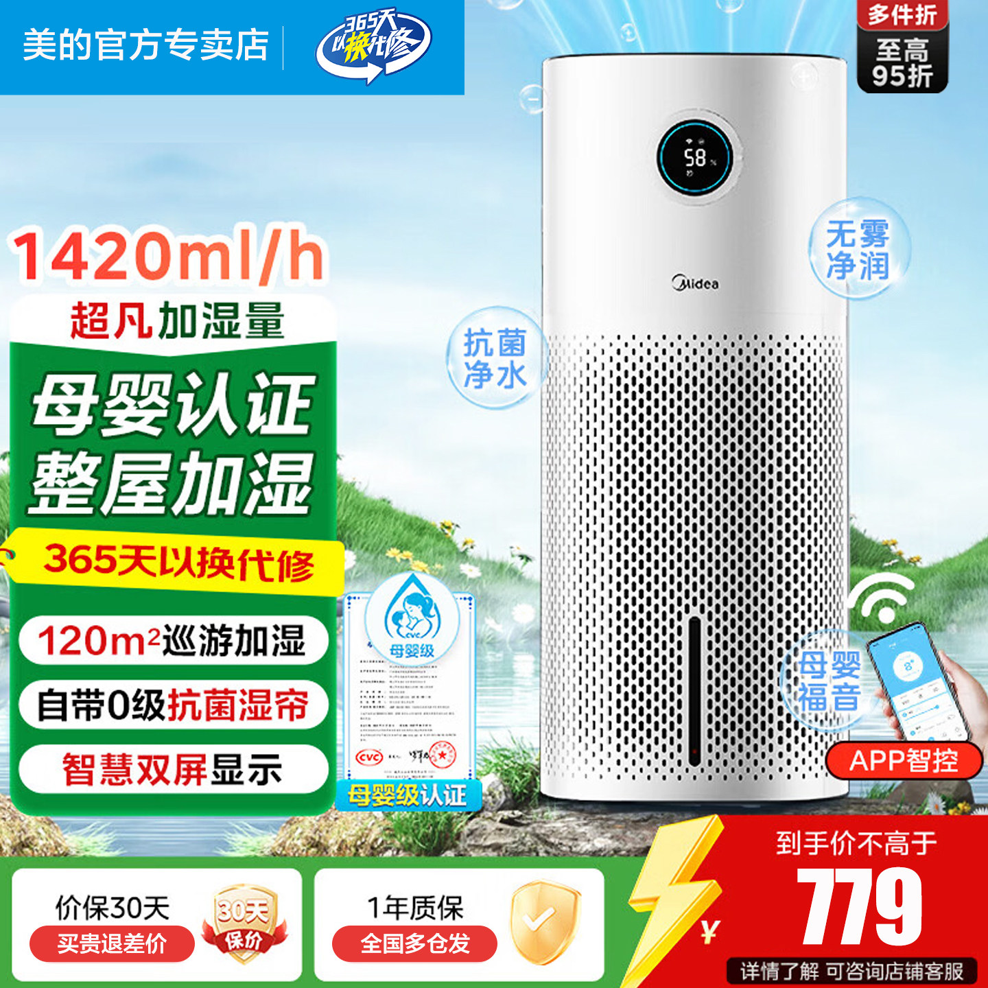 美的无雾加湿器Air空气站家用孕妇卧室大雾量轻音智能母婴级杀菌