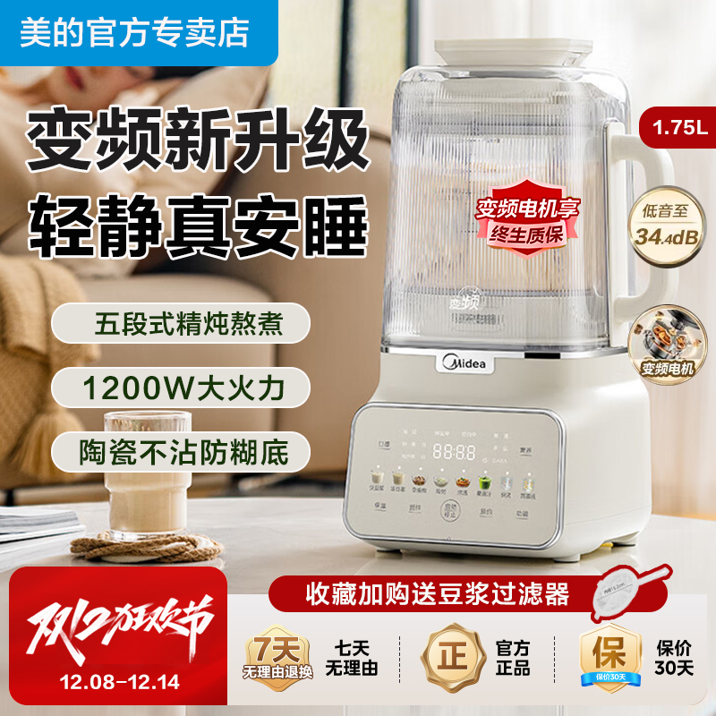 美的1.75L变频安眠破壁机FC18